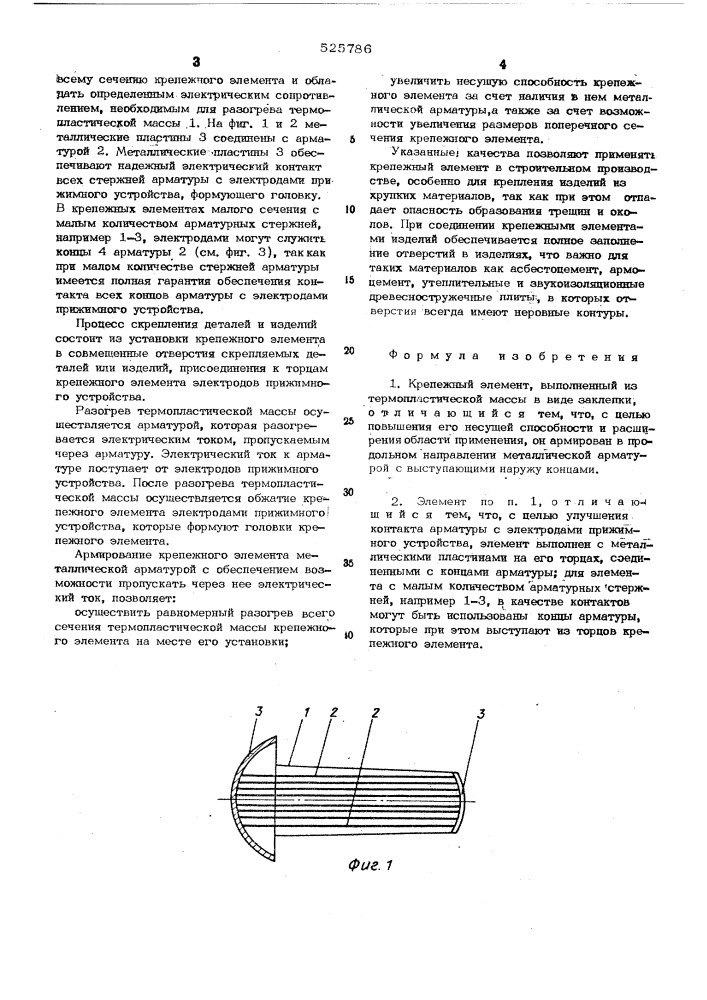 Крепежный элемент (патент 525786)