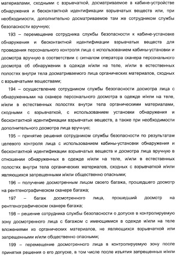 Способ досмотра лиц с багажом и установка для досмотра лиц с багажом (патент 2309459)