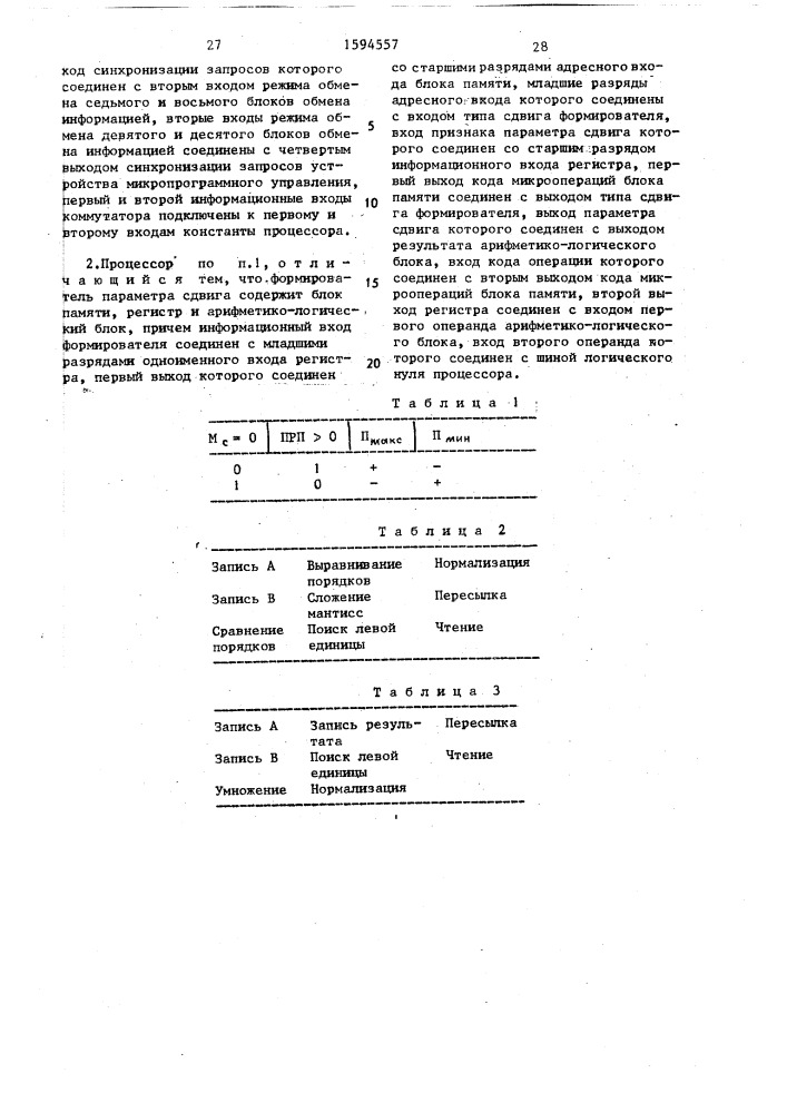 Микропрограммируемый векторный процессор (патент 1594557)