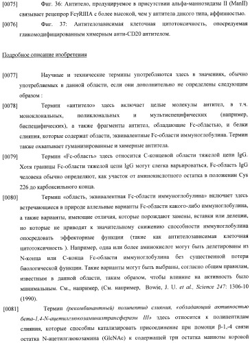 Конструкции слияния и их применение для получения антител с повышенными аффинностью связывания fc-рецептора и эффекторной функцией (патент 2407796)