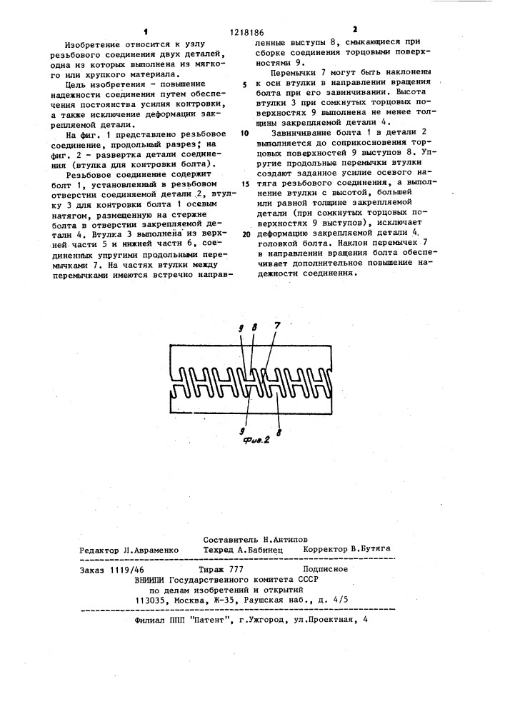 Резьбовое соединение (патент 1218186)