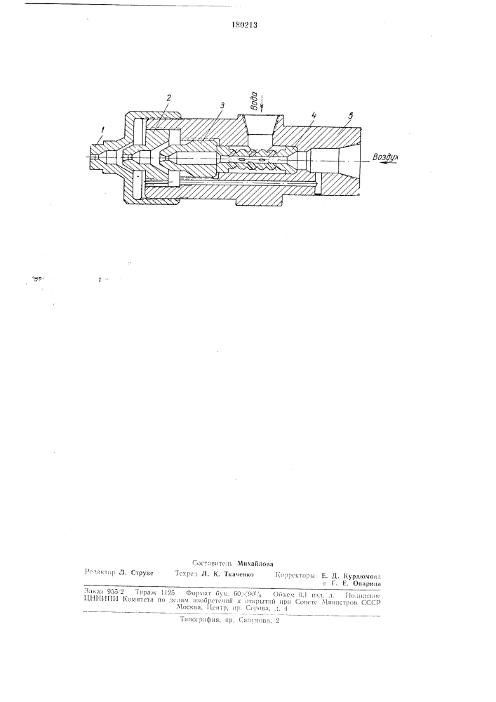 Многоступенчатая воздушно-гидравлическая форсунка для охлаждения горячего металла (патент 180213)