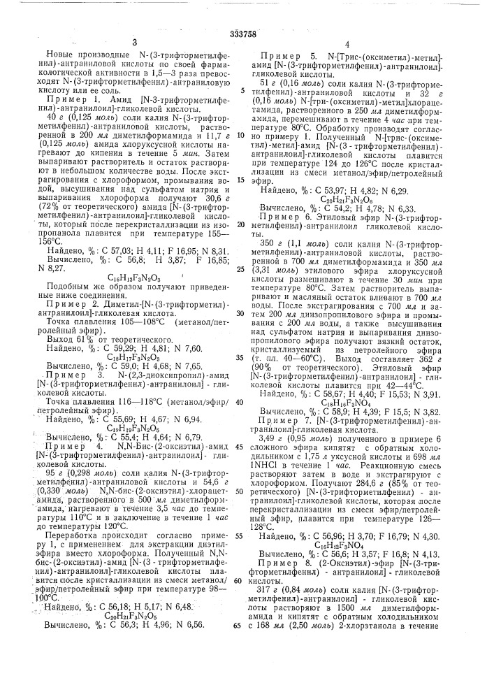 Патент ссср  333758 (патент 333758)
