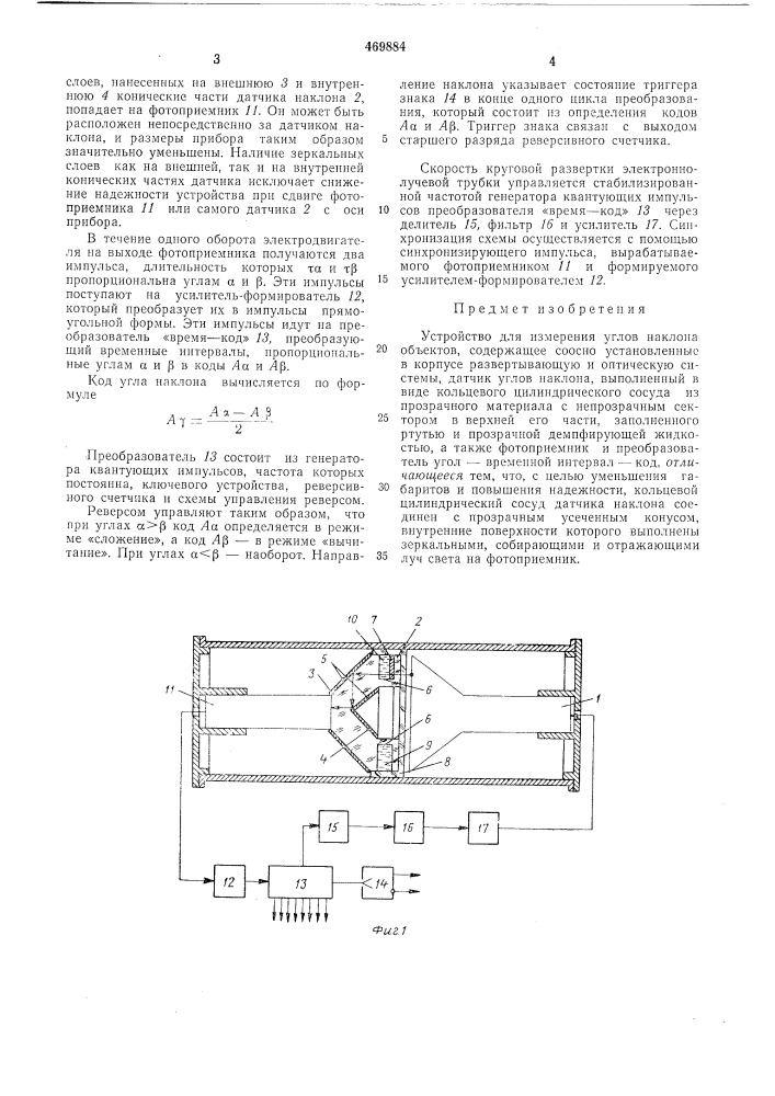 Устройство для измерения углов наклона объектов (патент 469884)