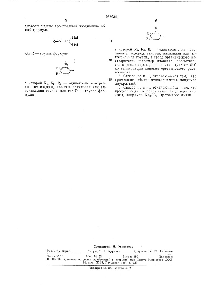 Патент ссср  283934 (патент 283934)