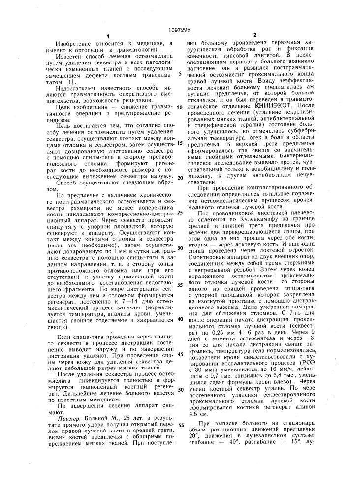 Способ лечения остеомиелита (патент 1097295)