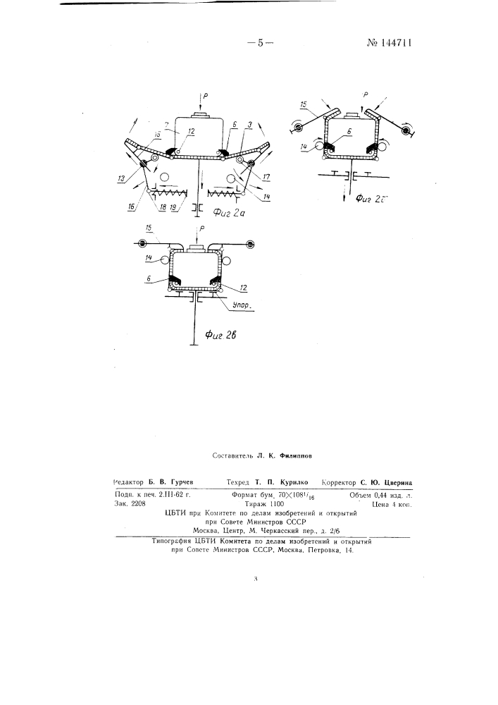 Устройство для изготовления изгибанием за один ход объемных заготовок (патент 144711)