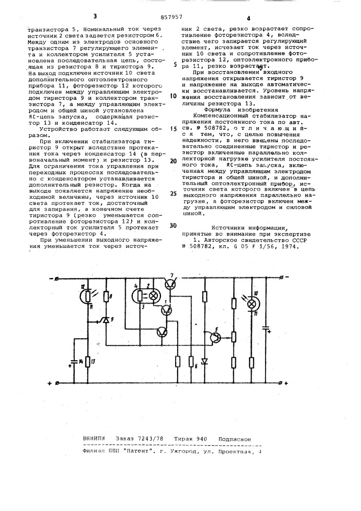 Компенсационный стабилизатор напряжения постоянного тока (патент 857957)