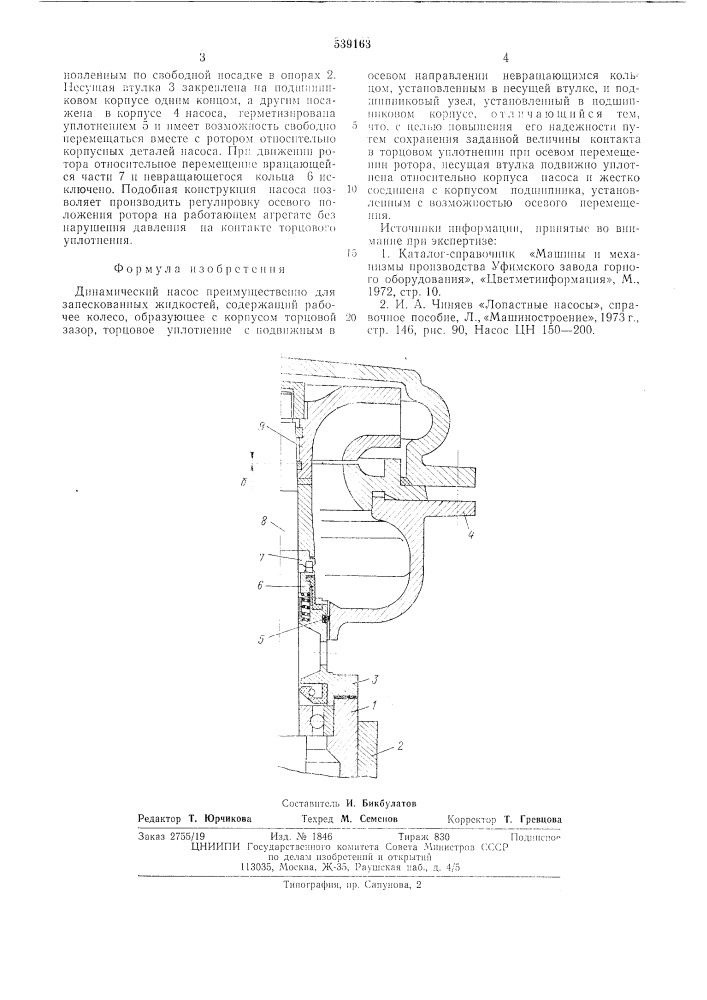 Динамический насос (патент 539163)