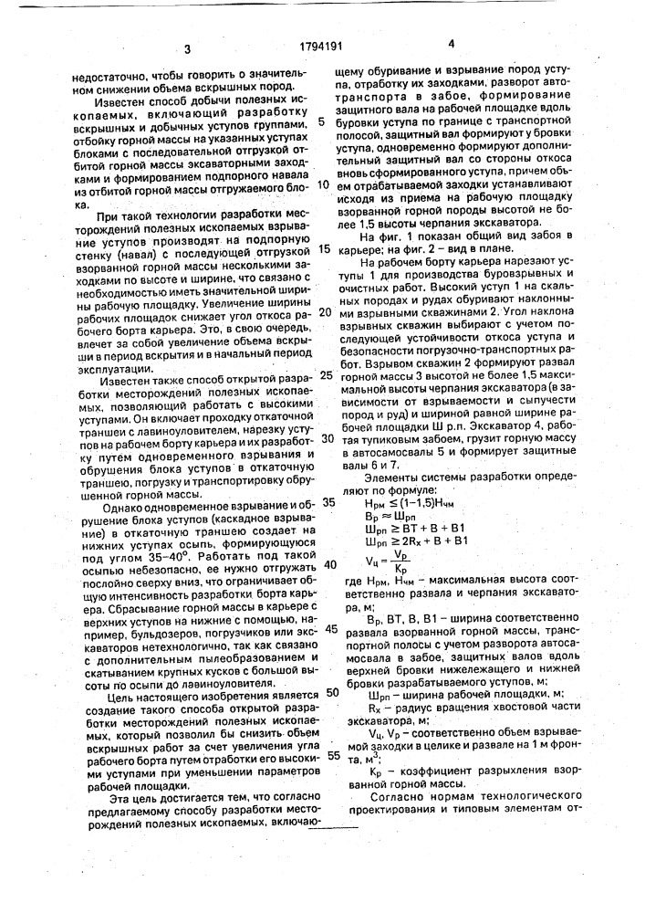 Способ открытой разработки месторождений полезных ископаемых (патент 1794191)