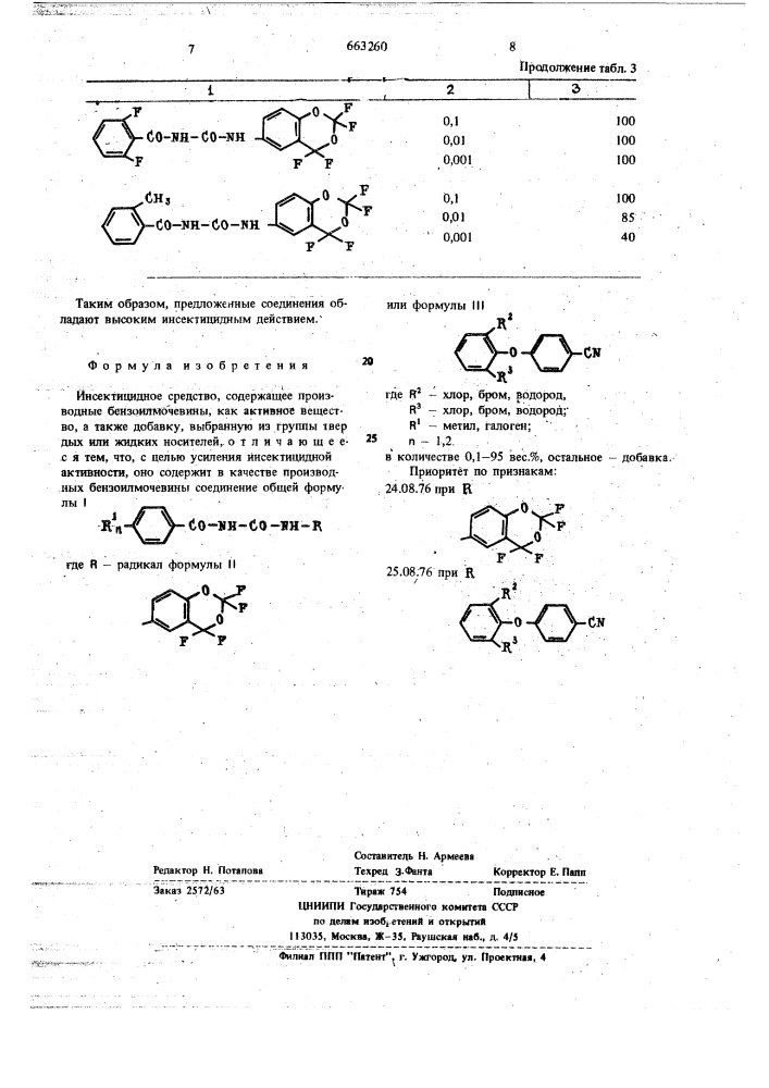 Инсектицидное средство (патент 663260)