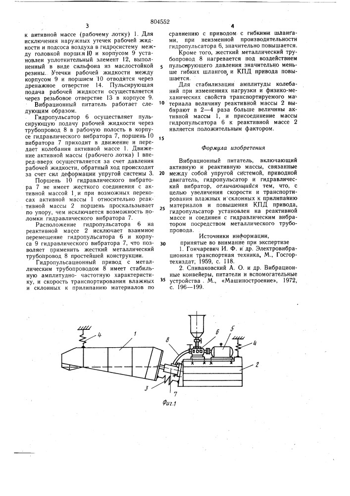 Вибрационный питатель (патент 804552)