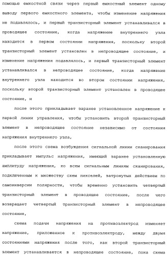 Схема пикселя и устройство отображения (патент 2487422)