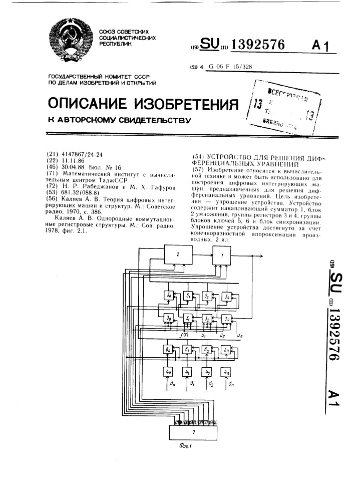 Устройство для решения дифференциальных уравнений (патент 1392576)