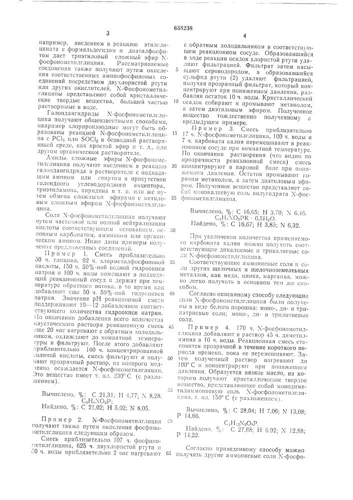 Гербицидное средство (патент 638238)