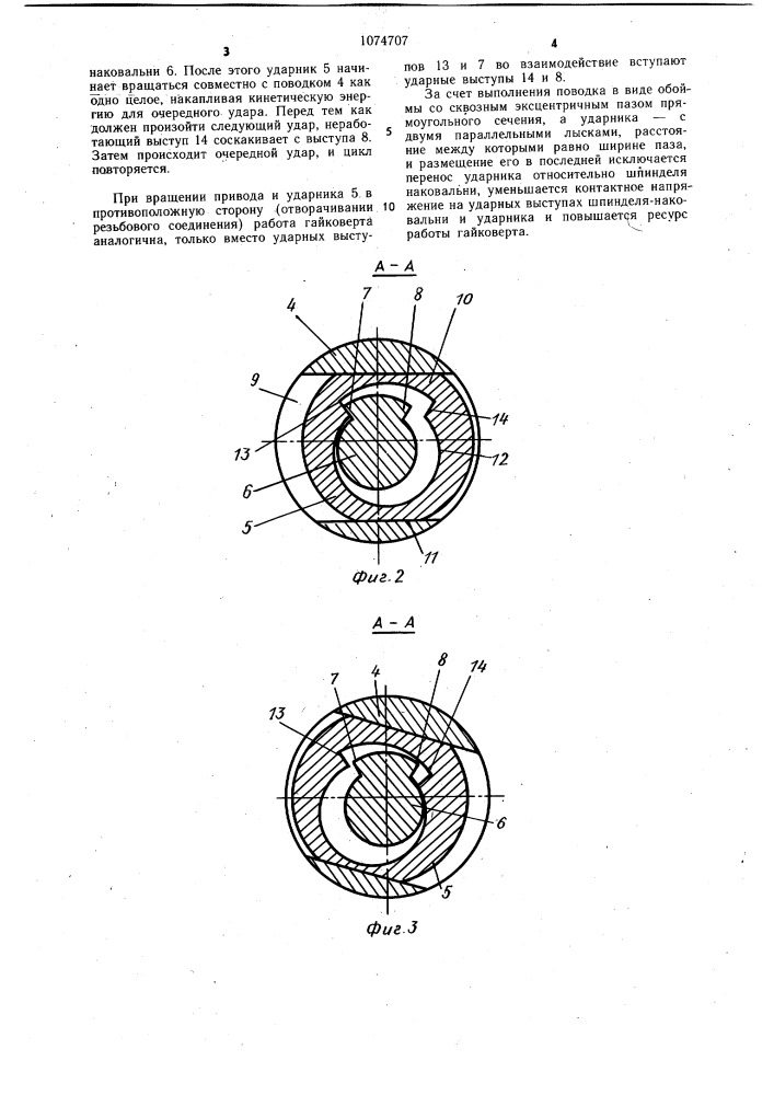 Гайковерт ударно-вращательного действия (патент 1074707)
