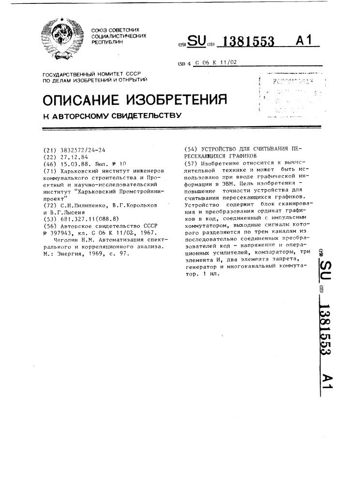 Устройство для считывания пересекающихся графиков (патент 1381553)