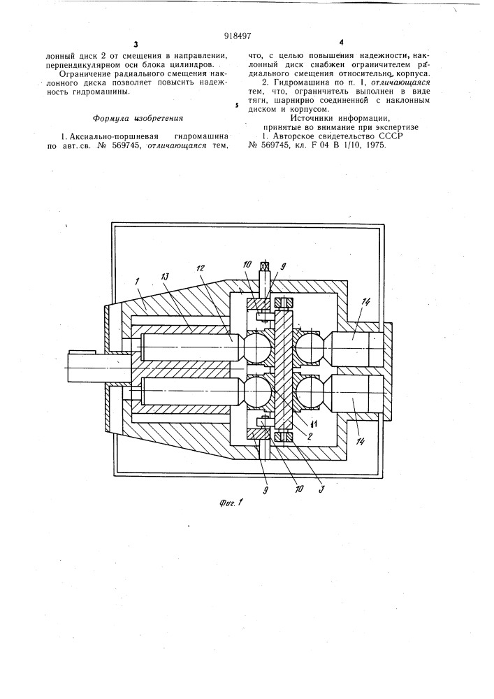 Аксиально-поршневая гидромашина (патент 918497)