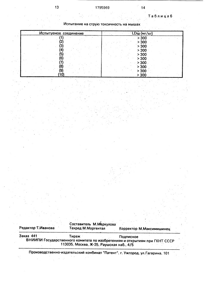 Способ получения производных бензоилмочевины (патент 1795969)