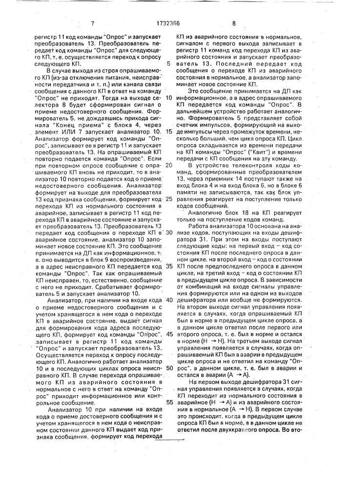 Устройство для телеконтроля (патент 1732366)