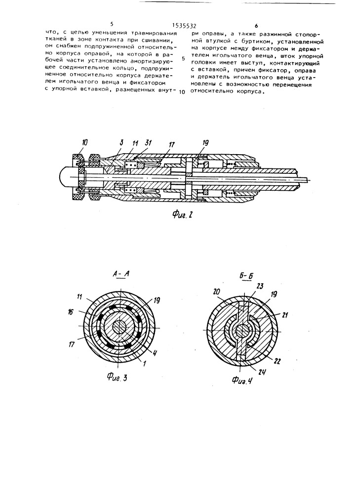 Хирургический сшивающий аппарат (патент 1535532)