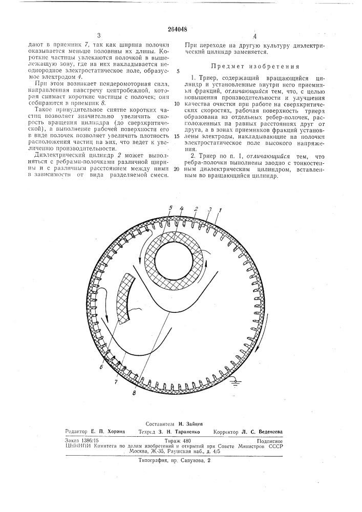Патент ссср  264048 (патент 264048)