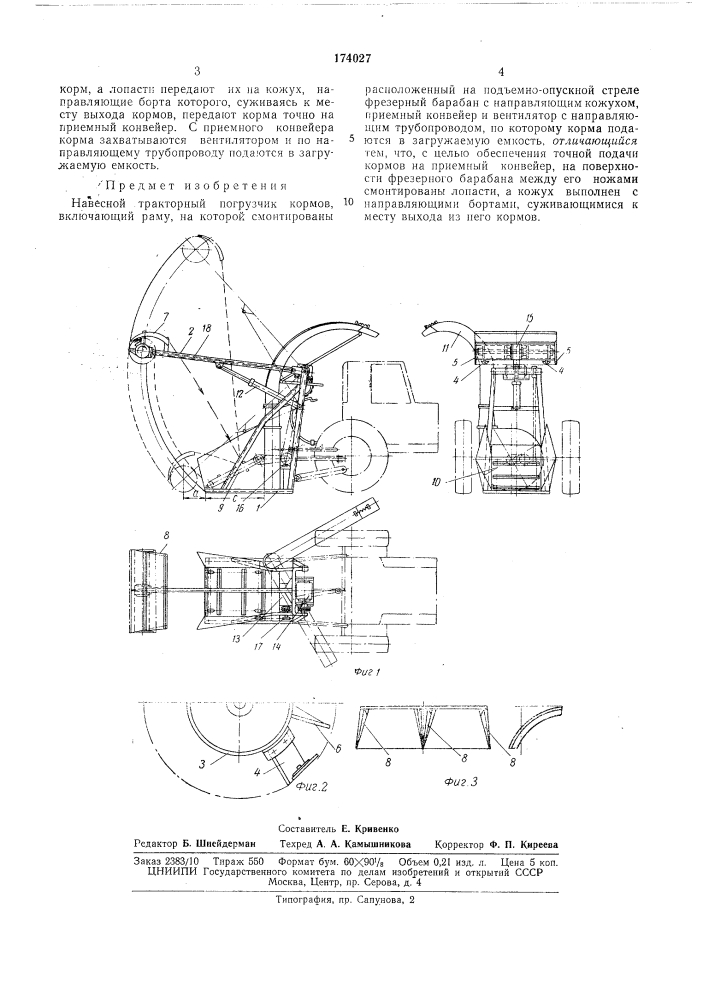 Патент ссср  174027 (патент 174027)