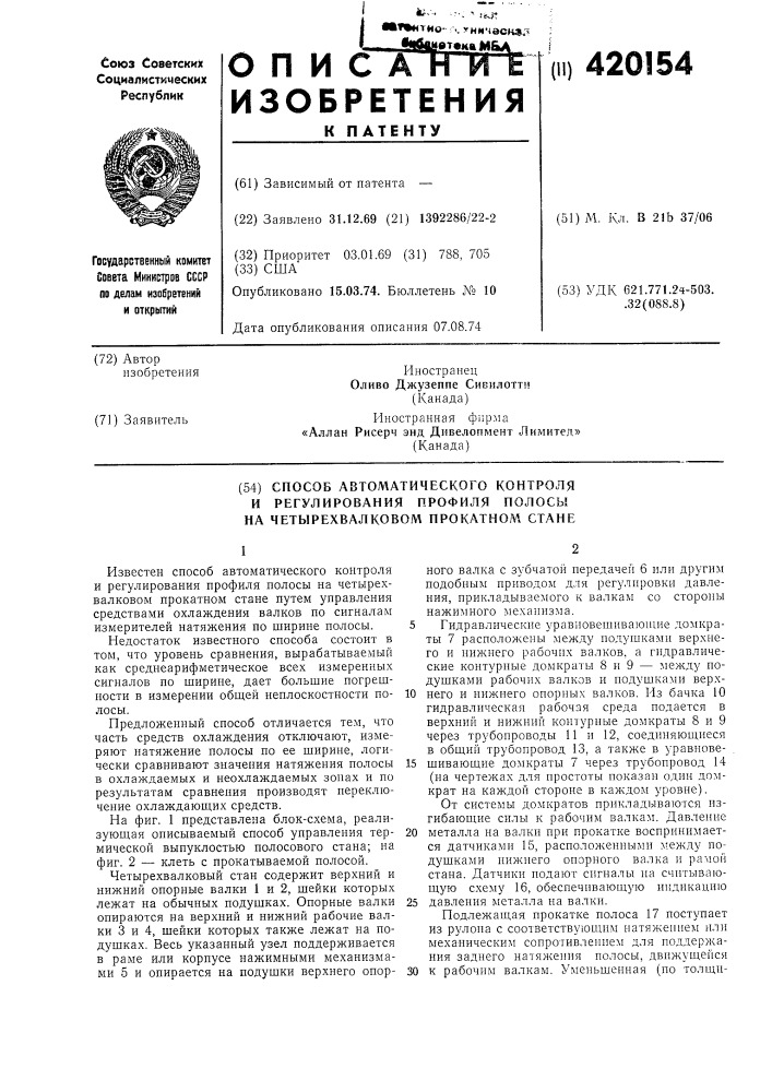 Способ автоматического контроляи регулирования профиля полось'. на четырехвалковом прокатном стане (патент 420154)