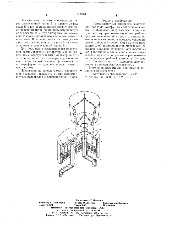 Термомагнитный сепаратор (патент 668704)