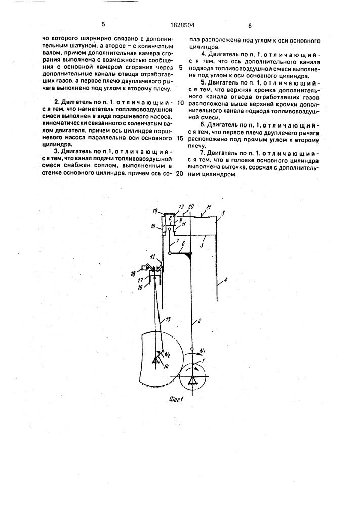 Двигатель внутреннего сгорания (патент 1828504)