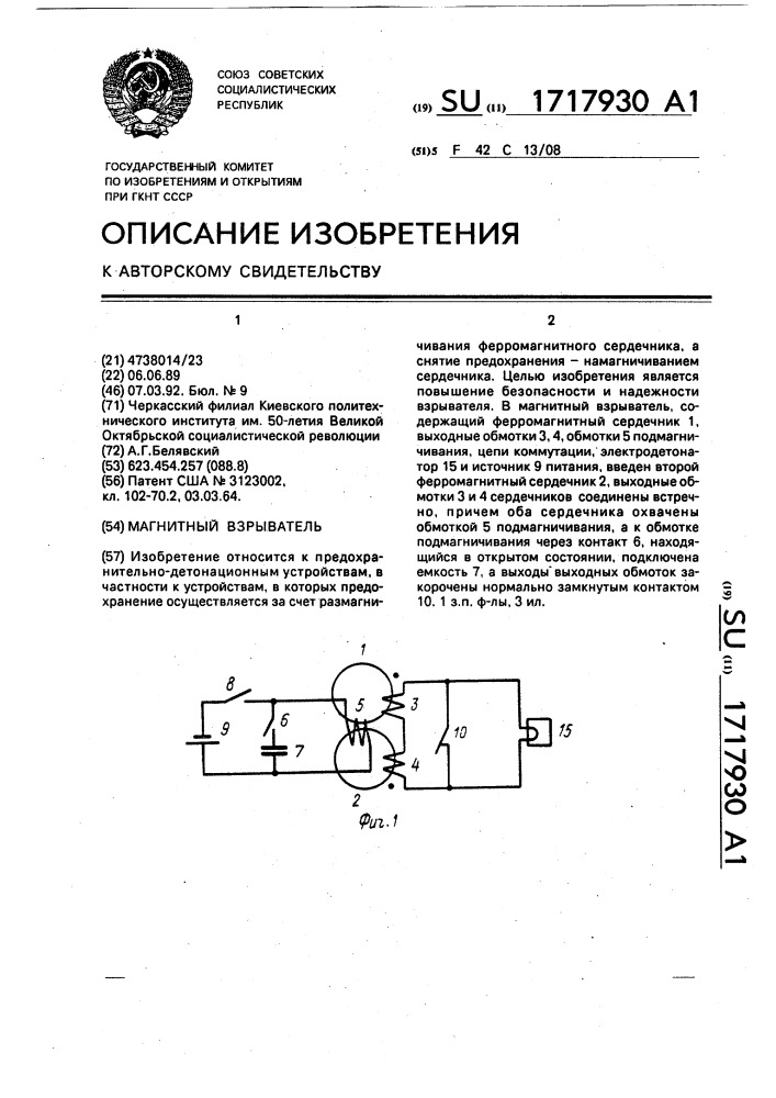 Магнитный взрыватель (патент 1717930)