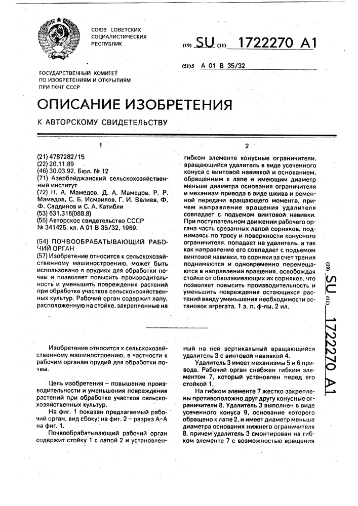 Почвообрабатывающий рабочий орган (патент 1722270)