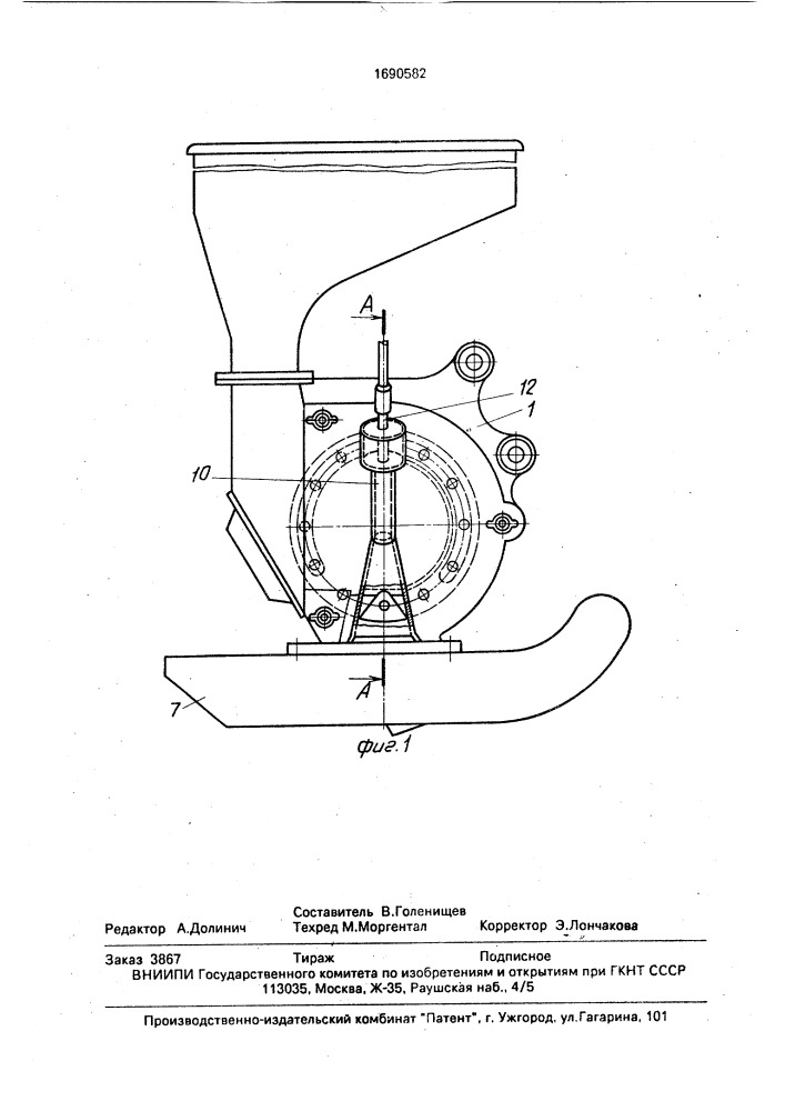Пневматический высевающий аппарат (патент 1690582)