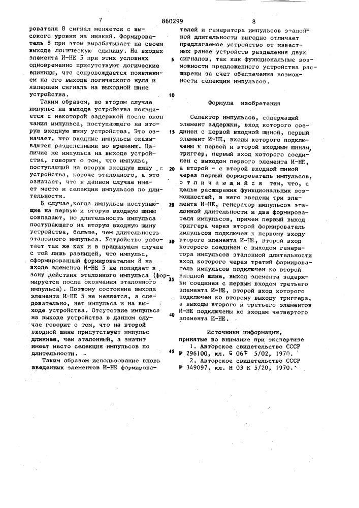 Селектор импульсов (патент 860299)