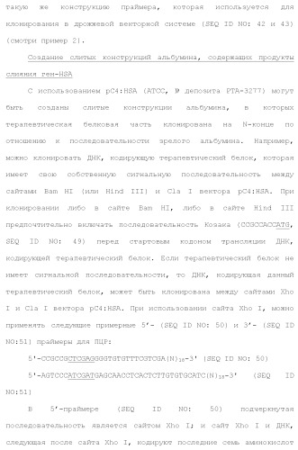 Слитые белки альбумина (патент 2369404)