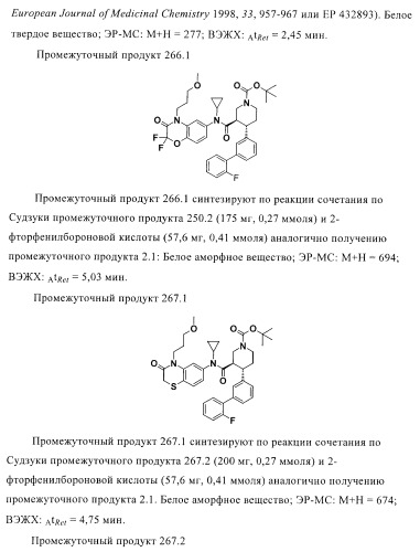 Органические соединения (патент 2411239)