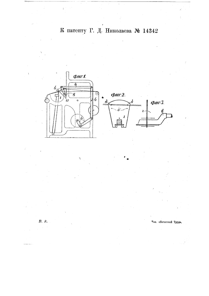 Приспособление к ткацким станкам для образования зева (патент 14342)