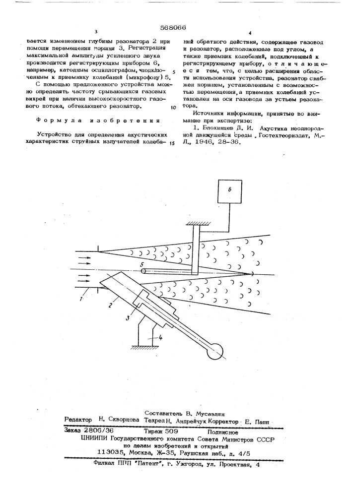 Устройство для определения акустических характеристик струйных излучателей колебаний обратного действия (патент 568066)
