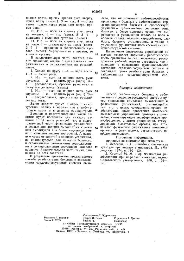 Способ реабилитации больных с заболеваниями сердечно- сосудистой системы (патент 992055)