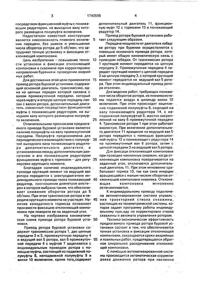 Привод ротора буровой установки (патент 1740599)