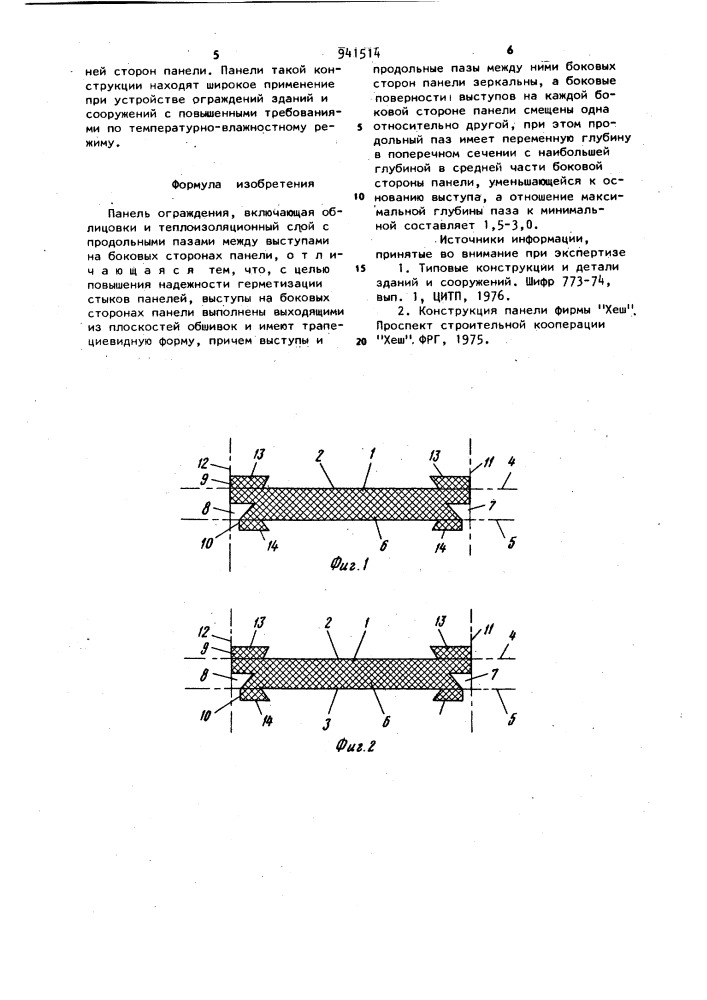 Панель ограждения (патент 941514)