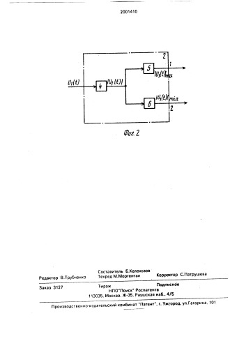 Устройство для определения соотношения фаз двух синусоидальных сигналов (патент 2001410)