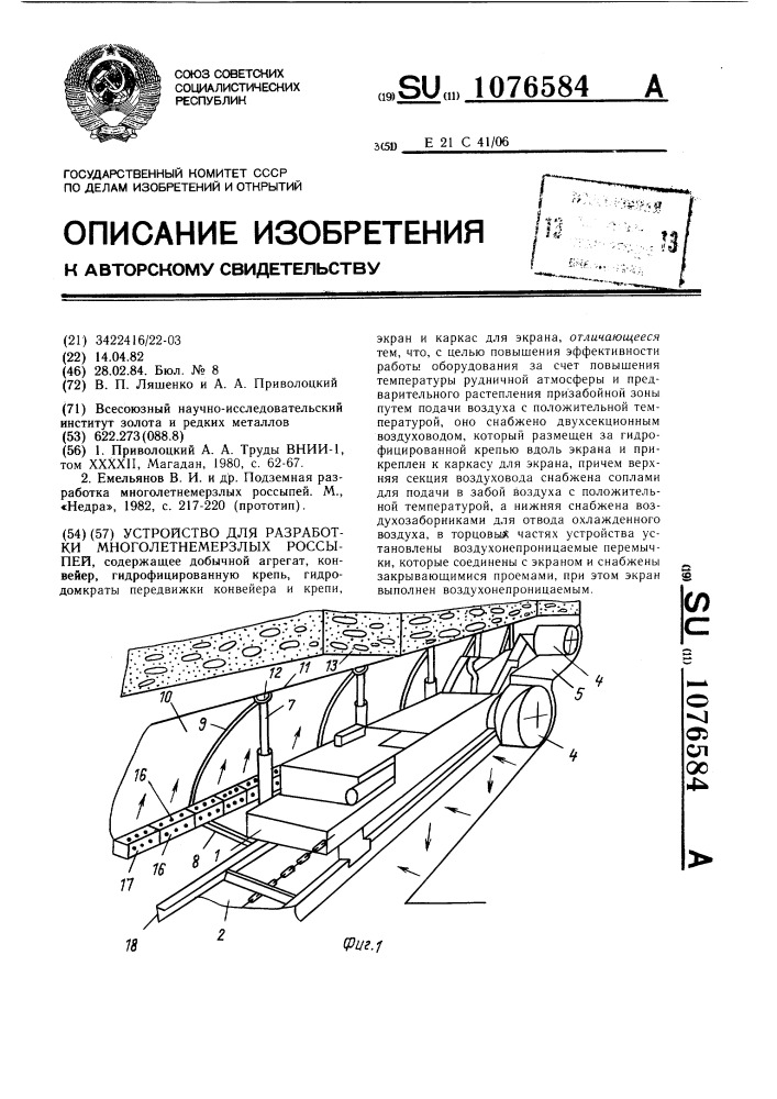 Устройство для разработки многолетнемерзлых россыпей (патент 1076584)