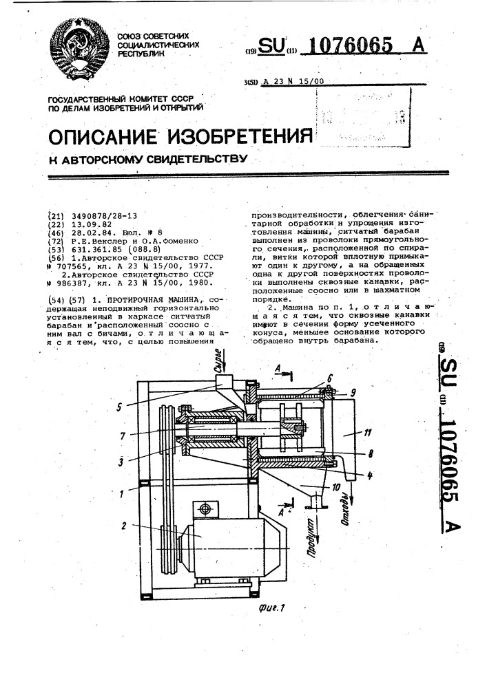 Протирочная машина (патент 1076065)