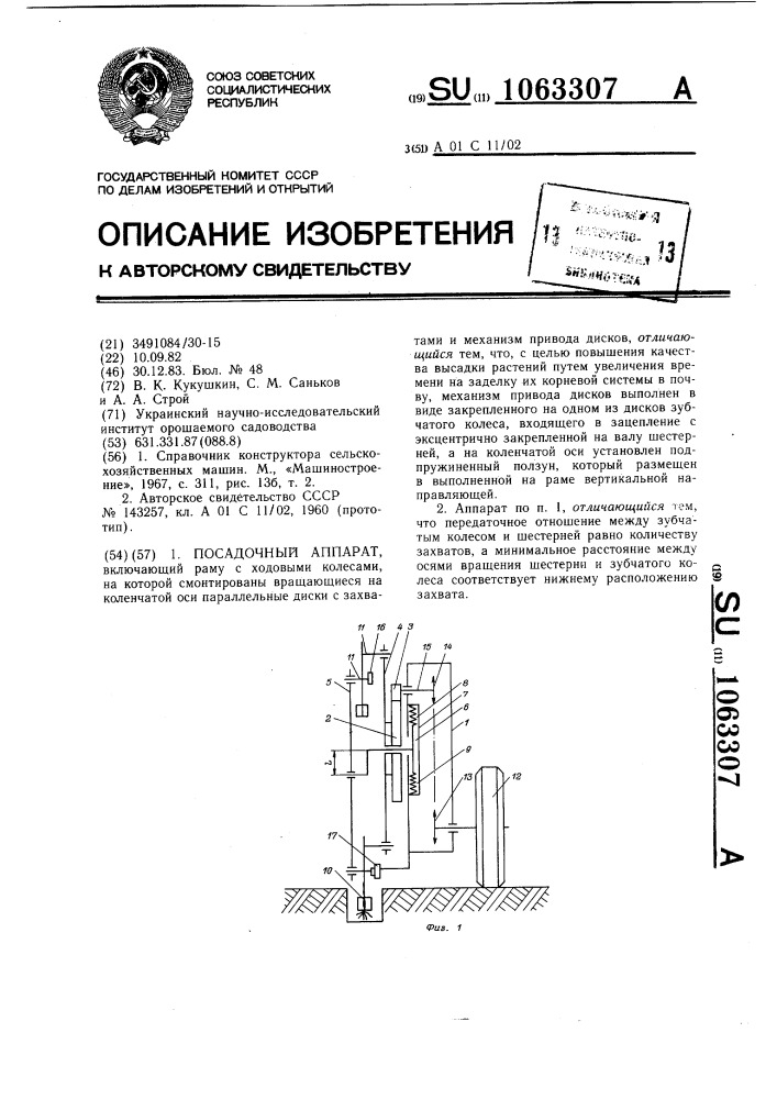 Посадочный аппарат (патент 1063307)