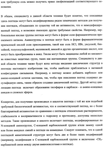 Агонисты рецептора (vpac2) гипофизарного пептида, активирующего аденилатциклазу (расар), и фармакологические способы их применения (патент 2360922)