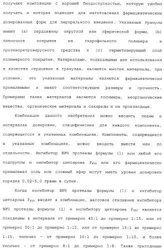 Комбинация ингибиторов цитохром-р450-зависимых протеаз (патент 2329050)
