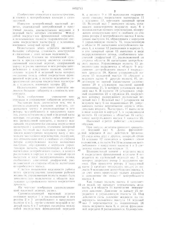 Самовсасывающий насосный агрегат (патент 1052715)