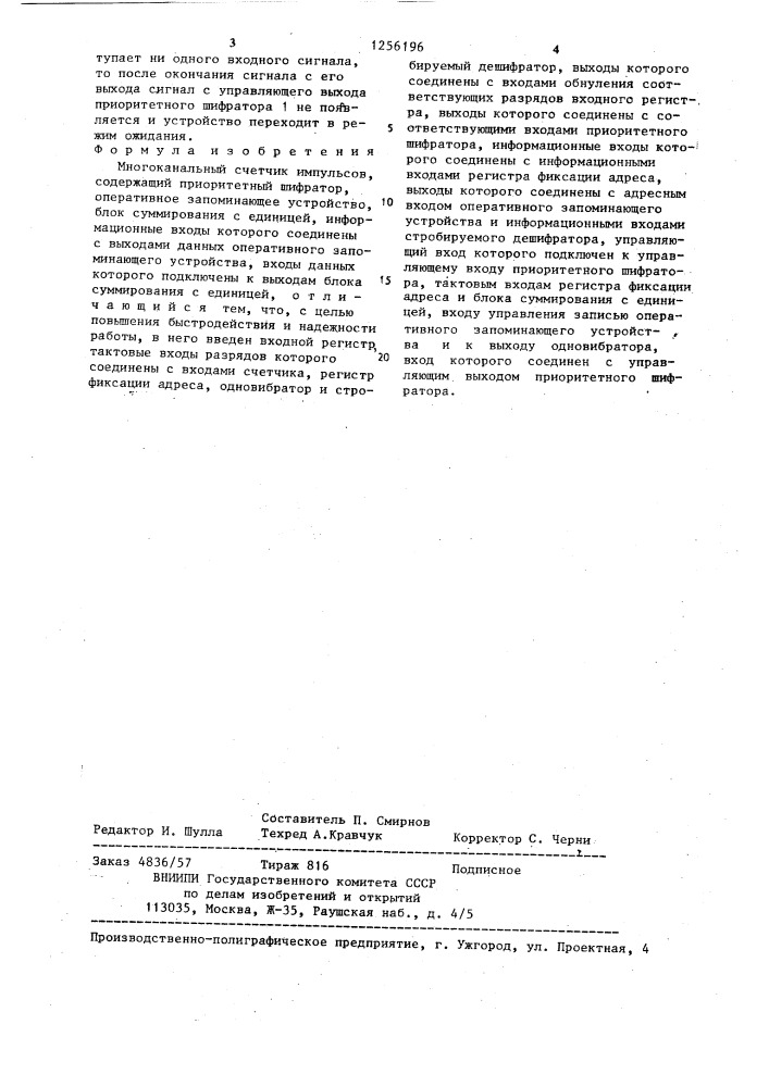 Многоканальный счетчик импульсов (патент 1256196)