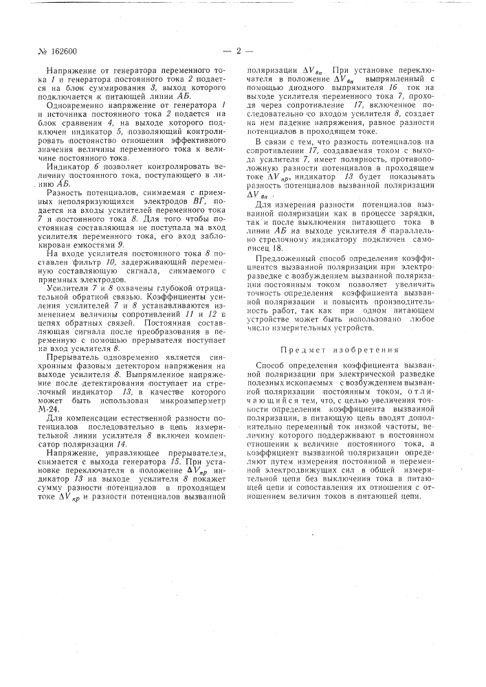 Патент ссср  162600 (патент 162600)
